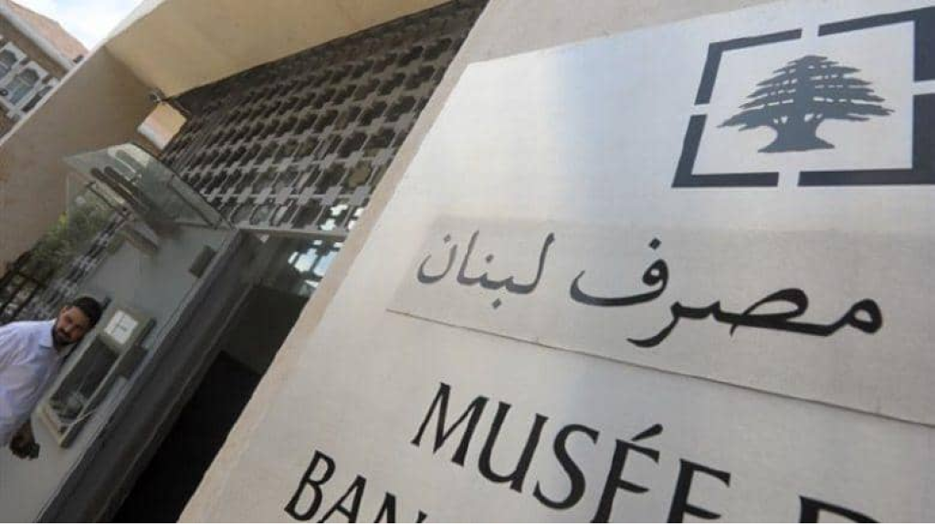 مجلس نقد للبنان .. هل يبصر النور قريباً؟