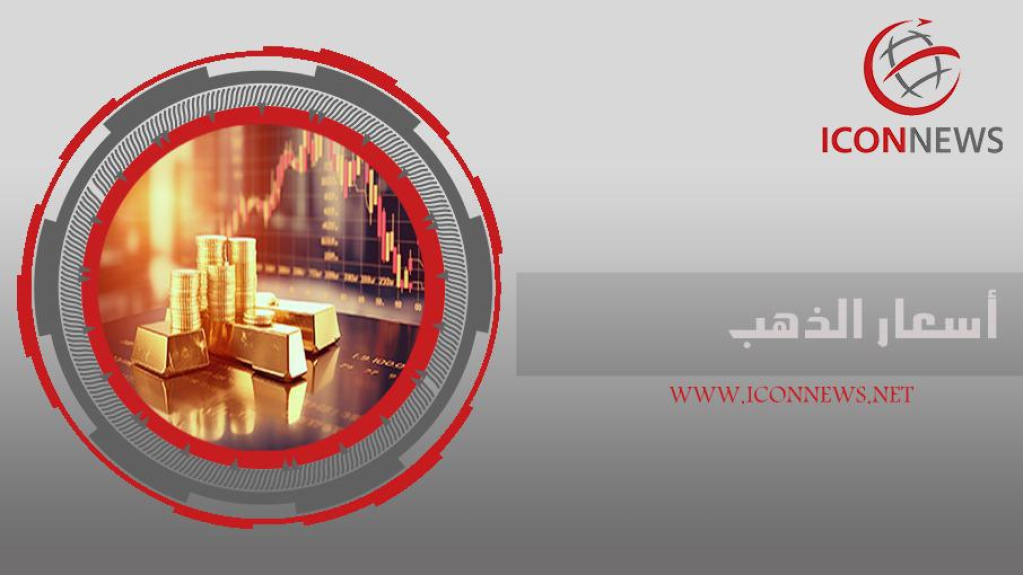 الذهب يواصل الصعود ليسجل مستوى قياسيًا جديدًا وسط تصاعد التوترات الدولية
