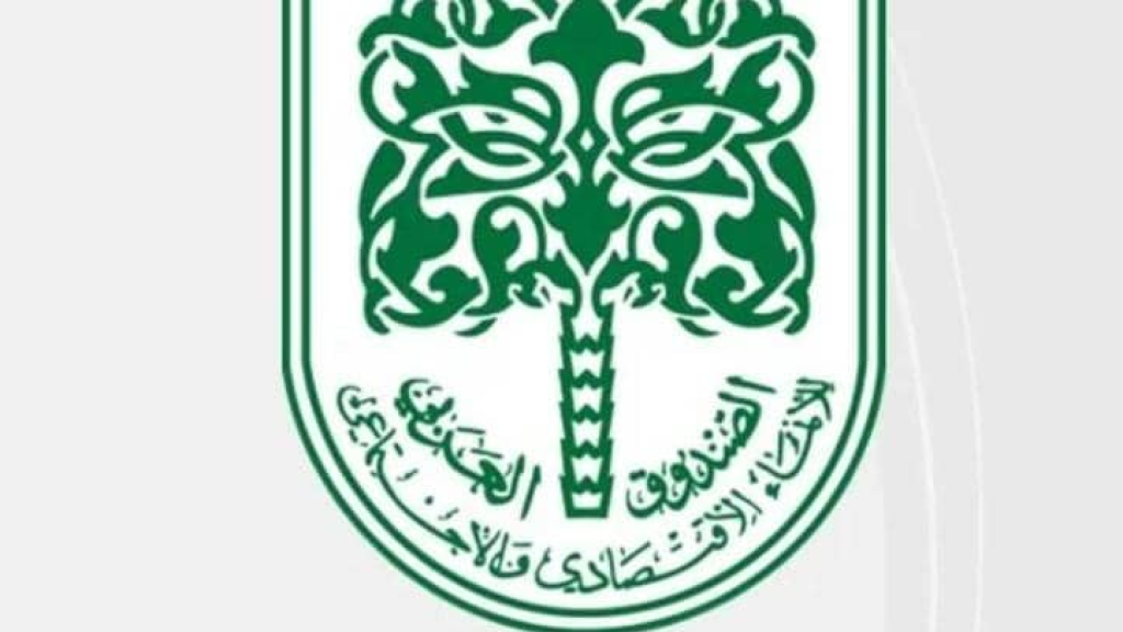 *صندوق التنمية العربية يعلن استعداده لتخصيص 120 مليون دولار لإعادة إعمار لبنان*