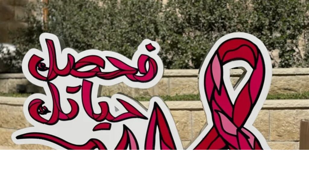سرطان الثدي في غزة.. موت بطيء خلف الحصار