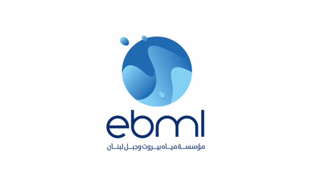 مياه بيروت وجبل لبنان: مهلة حتى 15 كانون الأول لتقديم طلبات إلغاء الاشتراكات