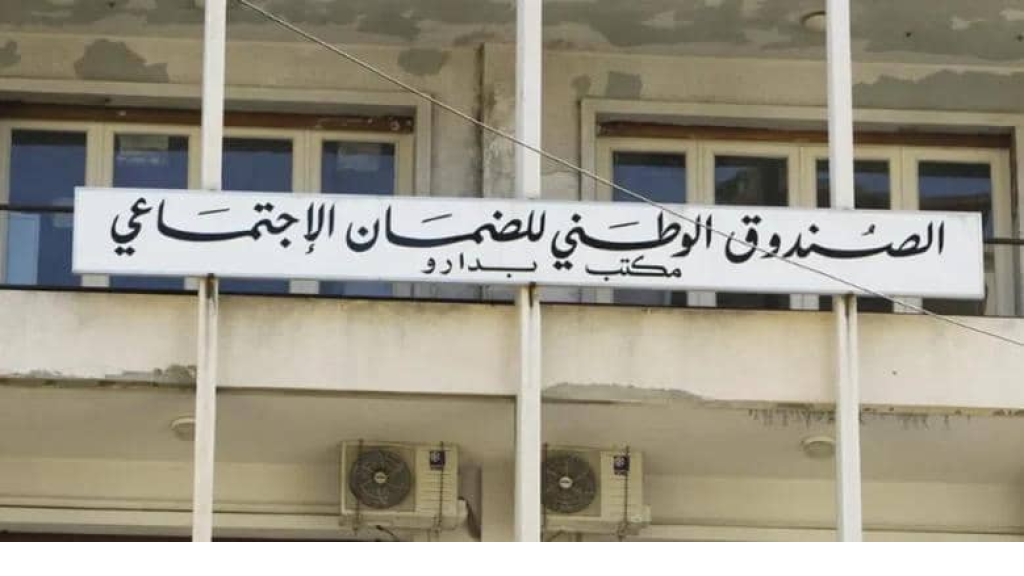 بشرى للمضمونين: عودة الضمان إلى المساهمة بـ 90% من كلفة المستلزمات الطبية