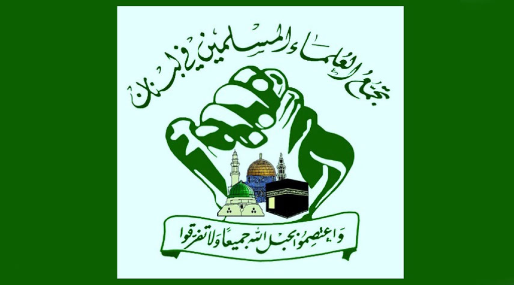 بيان تجمع العلماء المسلمين — الجيش والشعب والمقاومة: دفاعاً عن سيادة لبنان ورفضاً لانتهاك القرار 1701