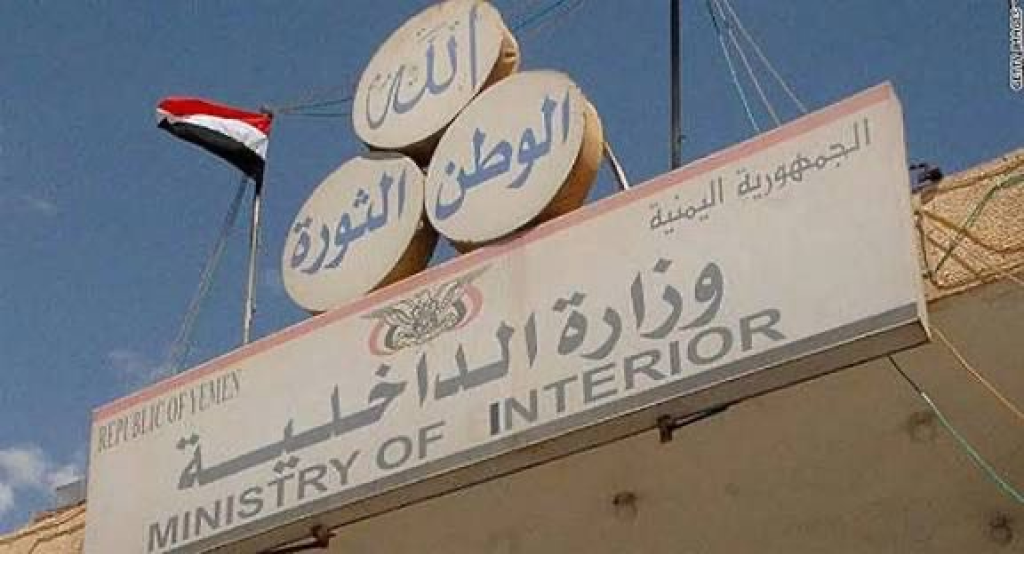وزارة الداخلية اليمنية” تعلن عن ضبط شبكة تجسس
