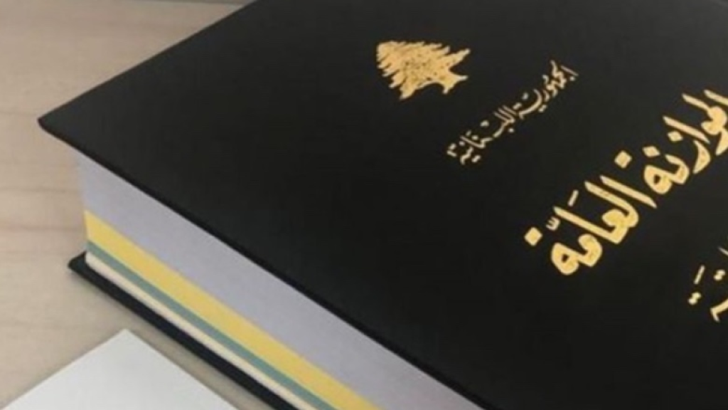 هل تحمل موازنة ٢٠٢٦ جديداً لرواتب القطاع العام؟