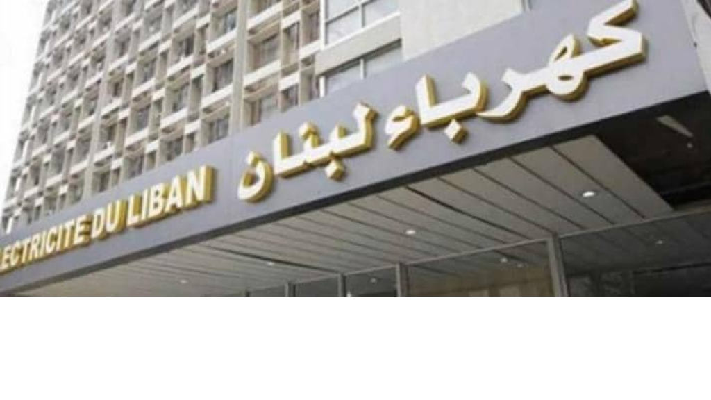 كهرباء لبنان