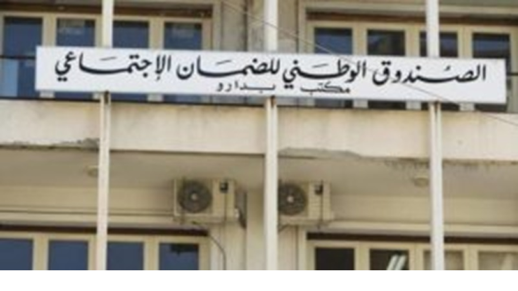 “الضمان”: تغطية المستلزمات الطبيّة 90% دخلت حيّز التنفيذ 