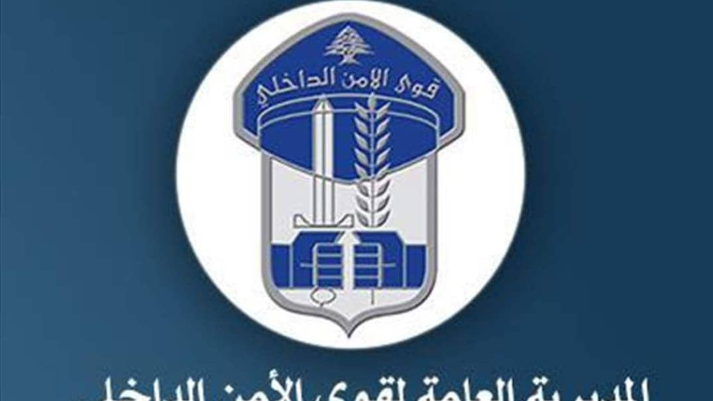 قوى الأمن الداخلي تُحبط عملية ترويج عملات مزيفة ...وتوقف الفاعلين