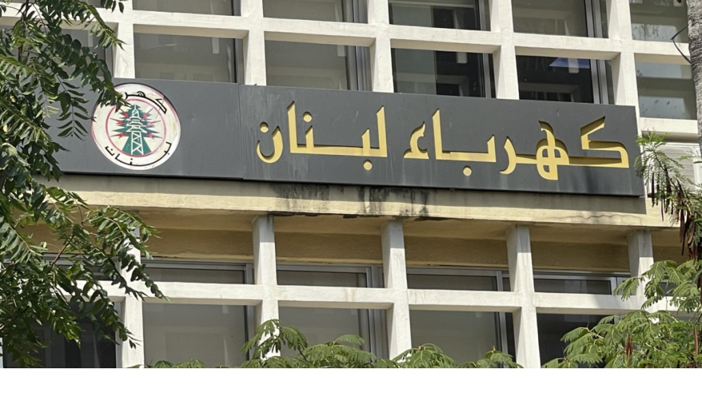 مؤسسة الكهرباء: سنرفع القدرة الانتاجية لمناسبة زيارة قداسة البابا وإجراءات استثنائية خلال الأيام الثلاثة المقبلة