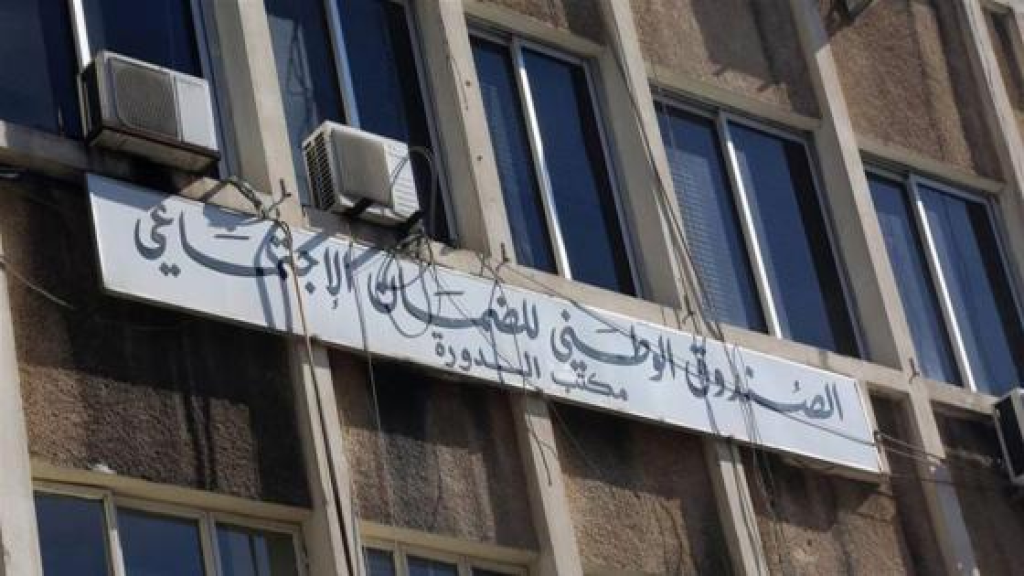 نقابة مستخدمي الضمان تمنح مهلة أسبوع قبل الإضراب بسبب الرواتب