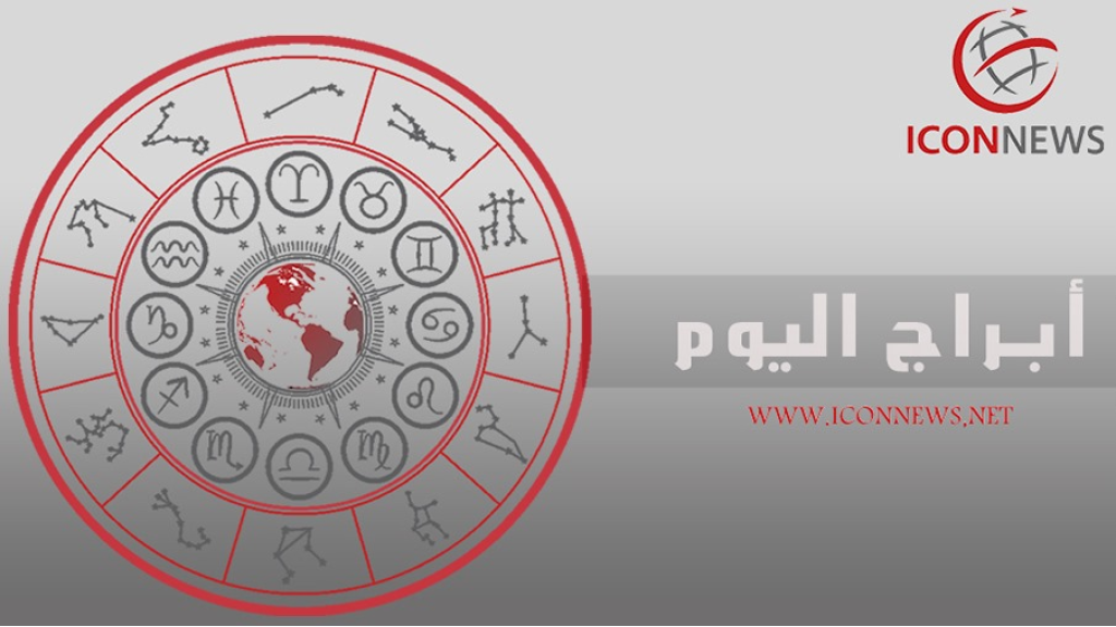 أبراج الحظ من أيقونة الأخبار..