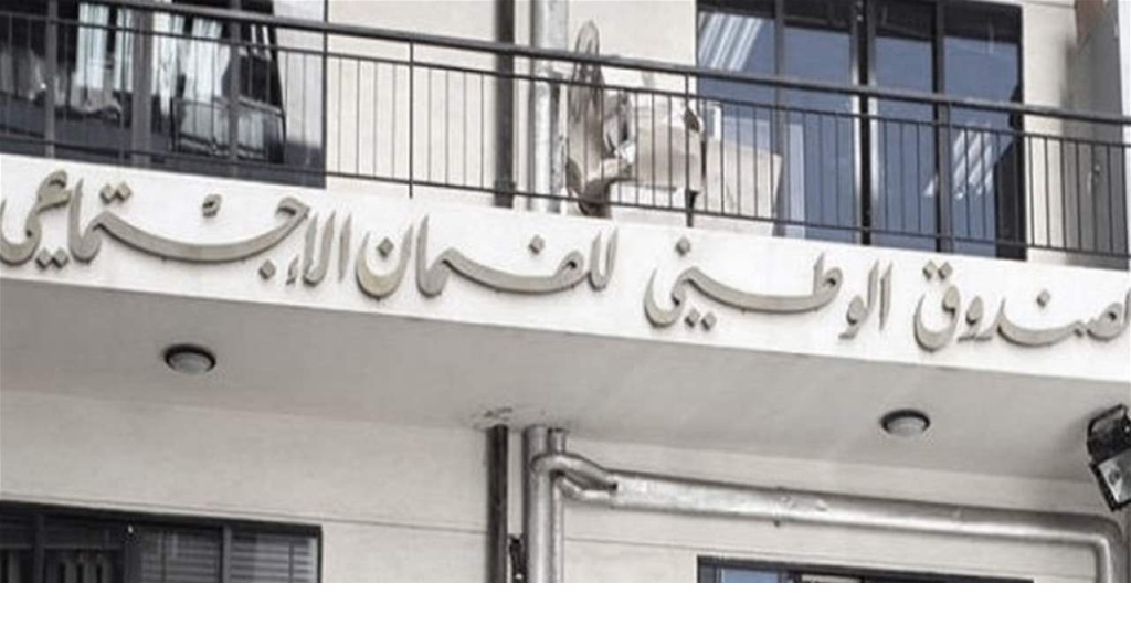 موظفو الضمان: مهلة أسبوع وإلا..!!!!