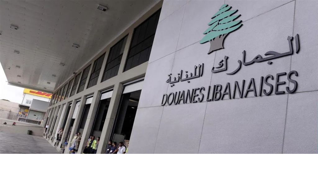 قرار تاريخي للجمارك… فرض أكبر غرامة في تاريخه وملف الناقلات ينفجر إلى العلن