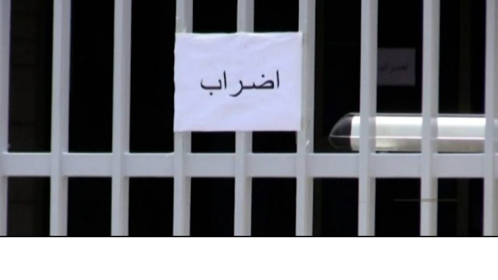 روابط التعليم الرسمي: إضراب الخميس تزامناً مع جلسة الحكومة