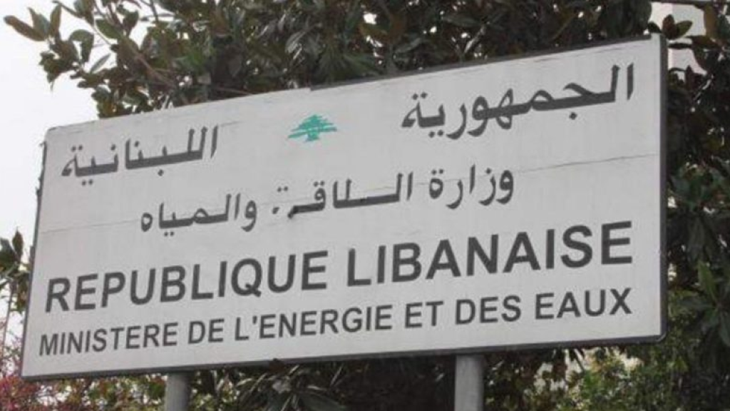 “الطاقة”: نعمل على مناقصة طويلة الأمد لتلافي تدني مخزون الفيول