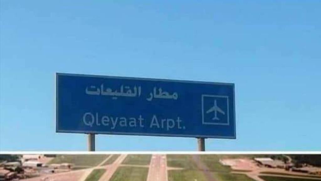 متى تقلع أول طائرة من مطار القليعات؟