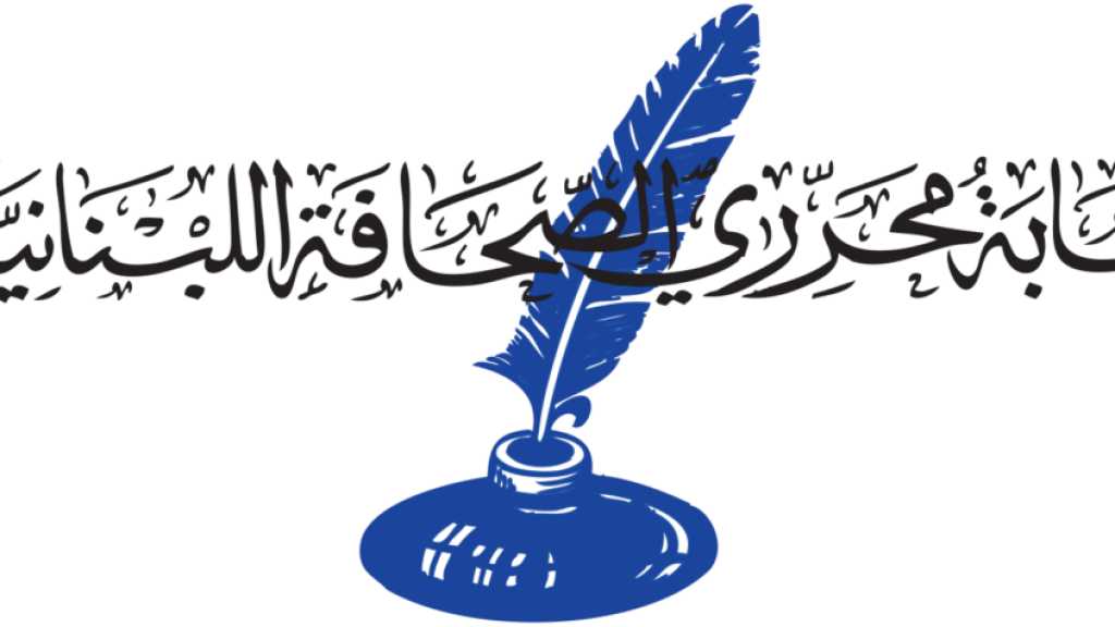 رسم الانتساب السنوي الى نقابة محرري الصحافة