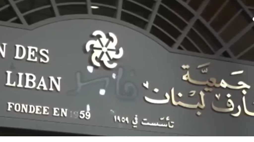 مواجهة مفتوحة بين الحكومة والمصارف