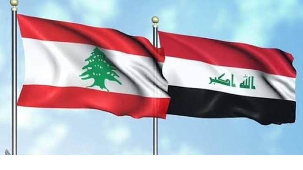 العراق يفتتح مكتبًا في بيروت لمتابعة إعادة إعمار لبنان
