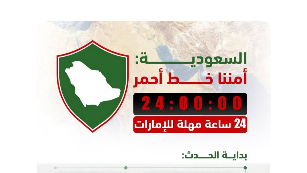 توتر سعودي إماراتي والسبب