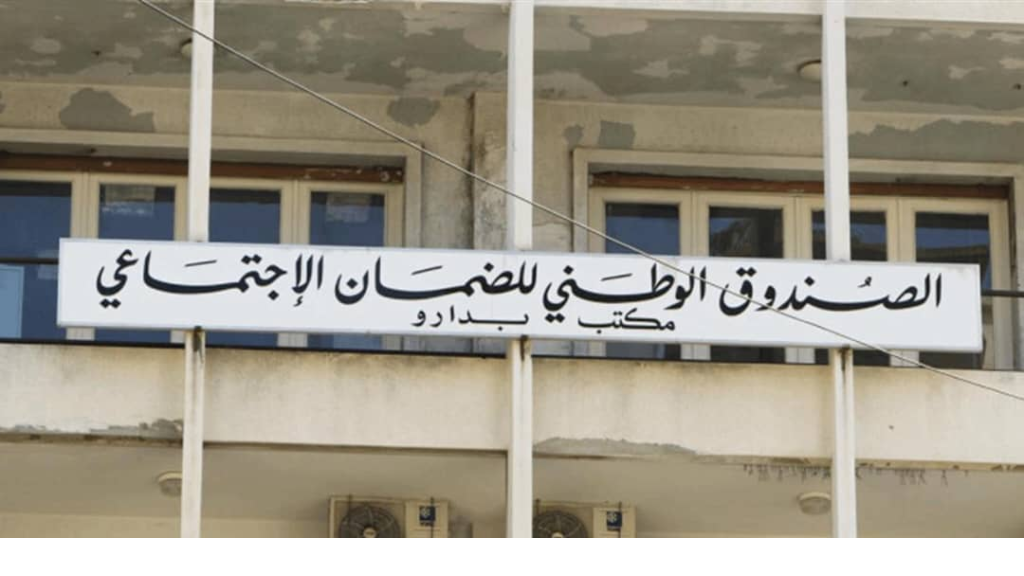 سلفات الاستشفاء 75%.. الضمان يقرّ دفعات شهرية منتظمة للمستشفيات