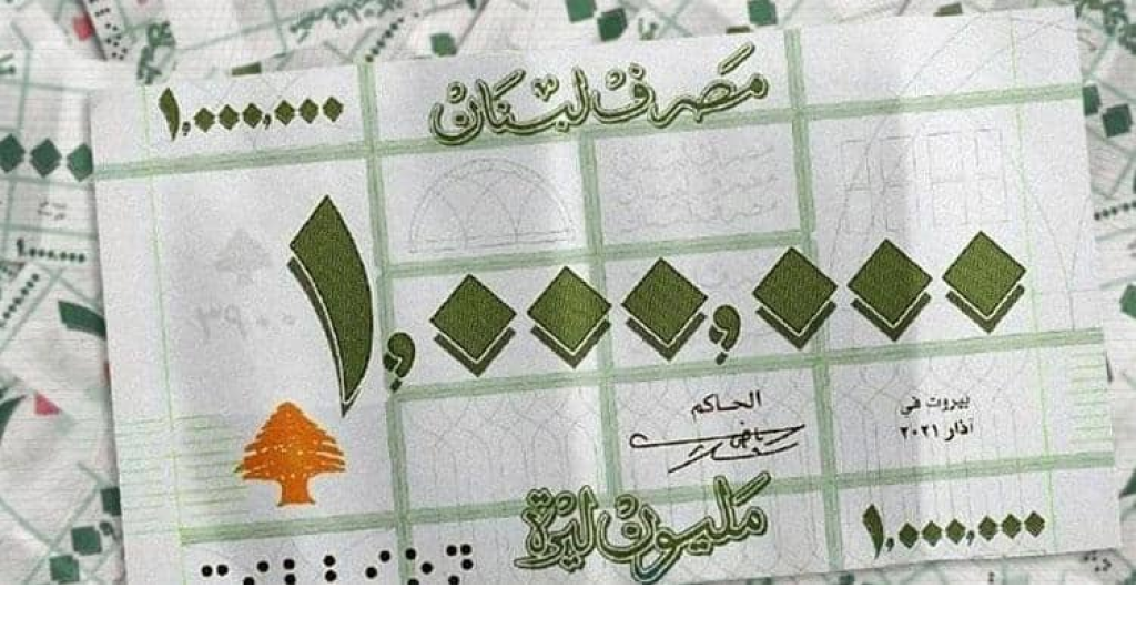 ورقتا الـ500 الف والمليون .. هل تبصر الفئات الجديدة من الليرة النور في 2026؟