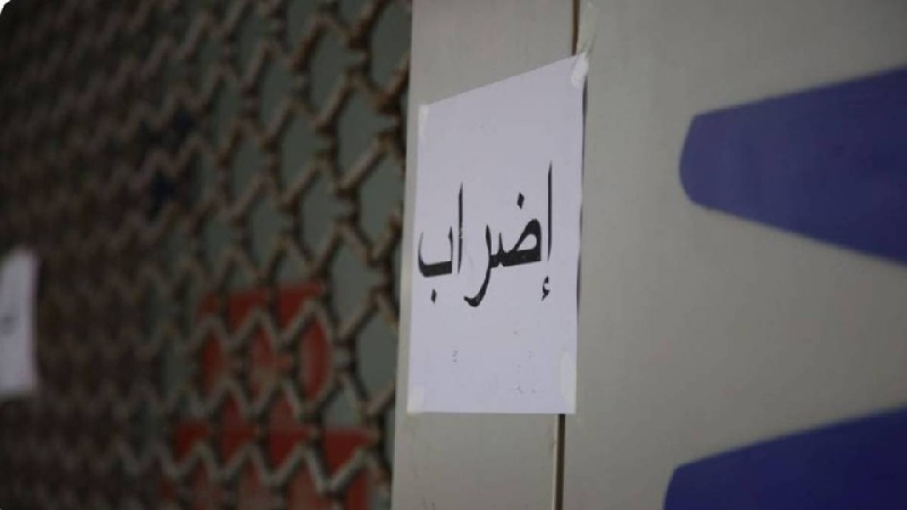 “الإدارة العامة” تعلن الإضراب العام لـ3 أيام