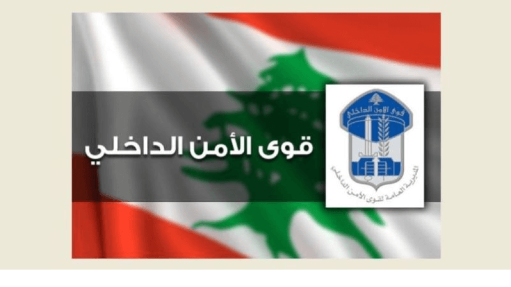 قوى الأمن: تفكيك شبكة تنشط في ترويج المخدّرات وتسهيل أعمال الدعارة وتوقيف عدد من أفرادها