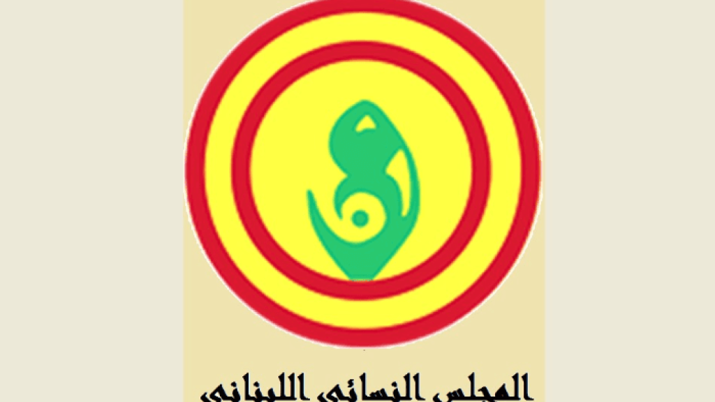 المجلس النسائي اللبناني اقترح تعديل قانون الانتخابات بصوتين تفضيليين احدهما للمرأة