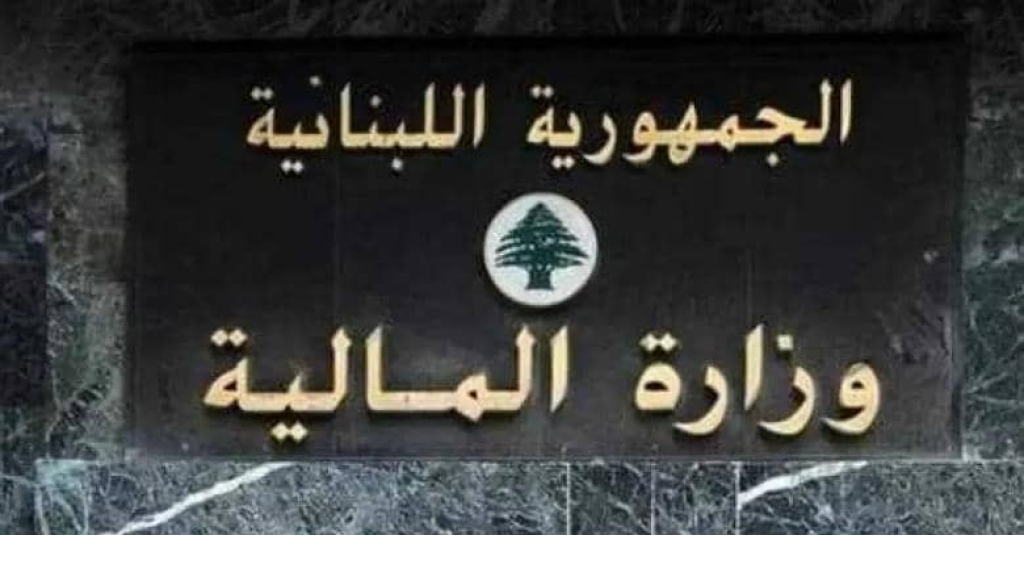 5 قرارات لوزير المال