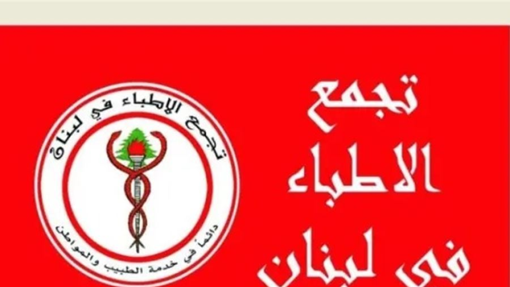 تجمع الاطباء دعا الى زيادة المعاش التقاعدي للطبيب