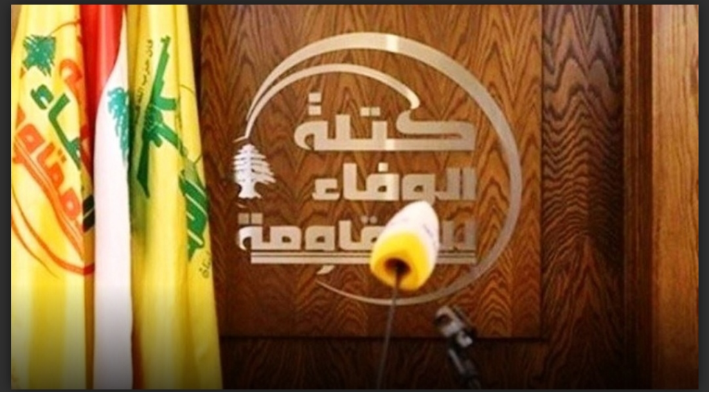 “الوفاء للمقاومة”: التصدي للاعتداءات الإسرائيلية أولوية وطنية