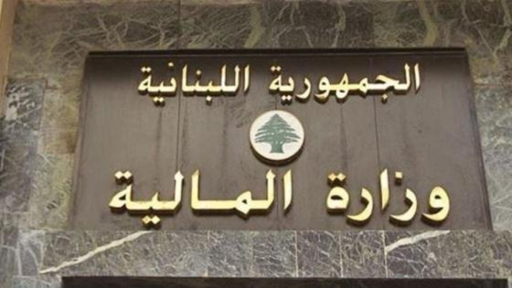للبلديات… وزارة الماليّة حوّلت 37.5 مليون دولار إلى مصرف لبنان