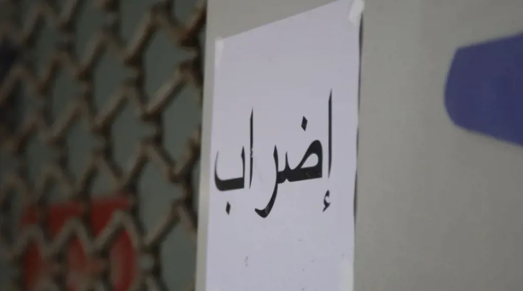 رابطة موظفي الإدارة العامة تعلن الاستمرار في الإضراب المفتوح