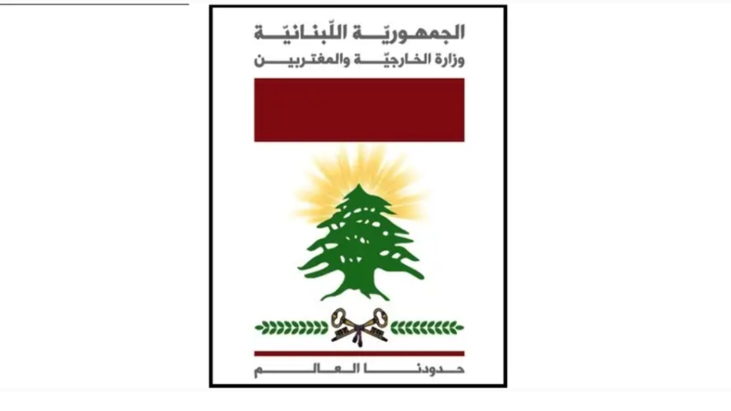 خطوة دبلوماسية لبنانية في مواجهة الخروق