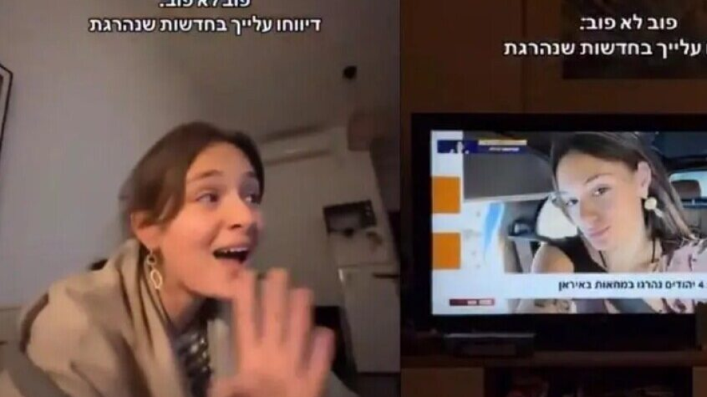 فضيحة في إسرائيل.. ناشطة تشاهد خبر مقتلها في إيران على قناة عبرية