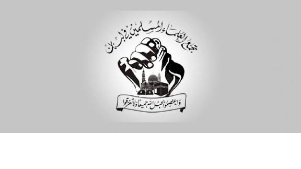 تجمع العلماء المسلمين: لعدم الموافقة على الموازنة إلا إذا تضمنت بنودًا واضحة لتمويل إعادة إعمار ما هدمه العدو الصهيوني