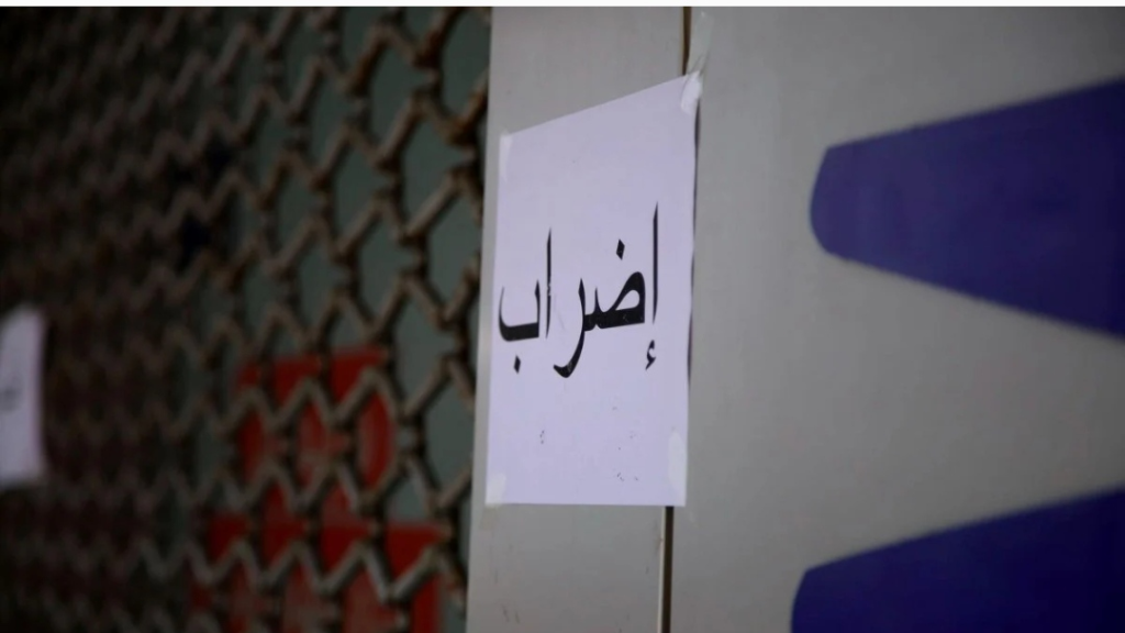 رابطة موظفي الإدارة العامة: تصعيد الإضراب وتوسيعه في كل الإدارات ابتداء من الإثنين وحتى الاربعاء