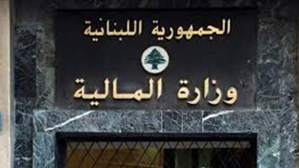 وزير المالية يحدّد آليات الإعفاءات الضريبية للمتضرّرين من الاعتداءات الإسرائيلية