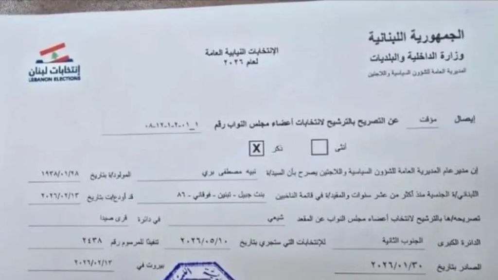 الرئيس بري يترشح رسمياً للانتخابات