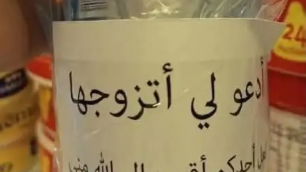 ادعولي إتزوّجها تشعل المنصات… و”صدقة” تتحوّل إلى حديث الساعة!