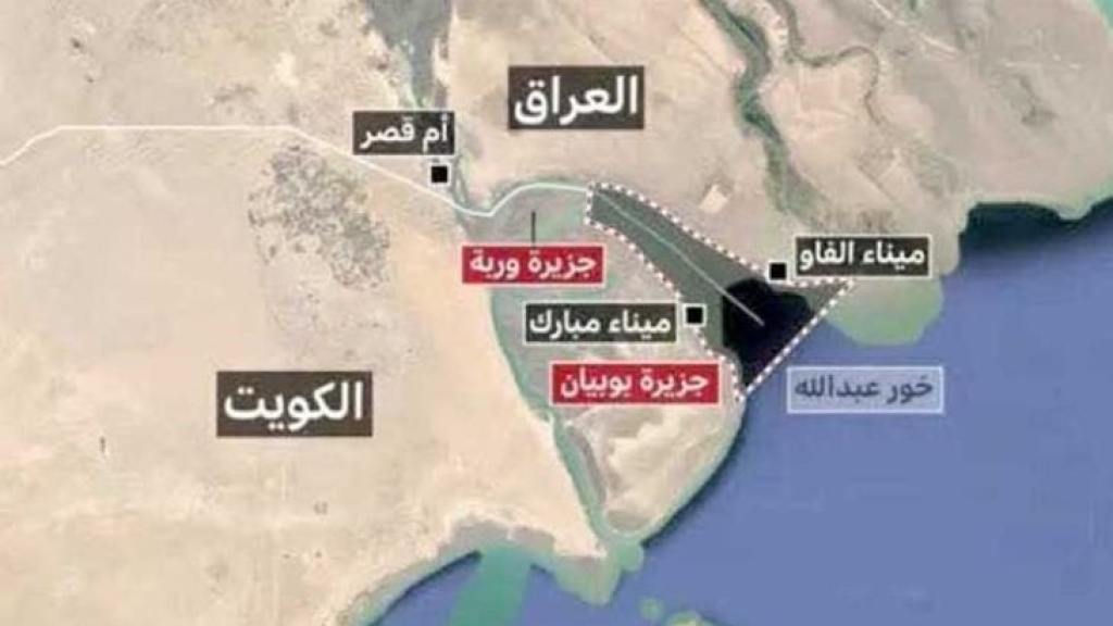 حدود العراق والكويت البحرية.. نزاع 94 عاما في 5 محطات