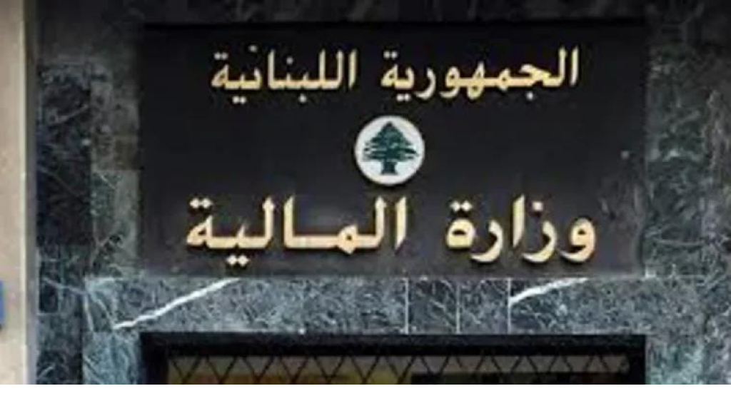 إفطار بـ65 دولاراً… “موظفو وزارة المالية “مرتاحين عَ وضعن”