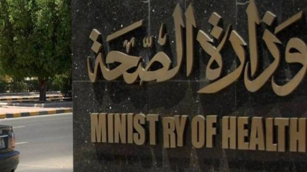 وزارة الصحة تطالب بحماية المنشآت الطبية