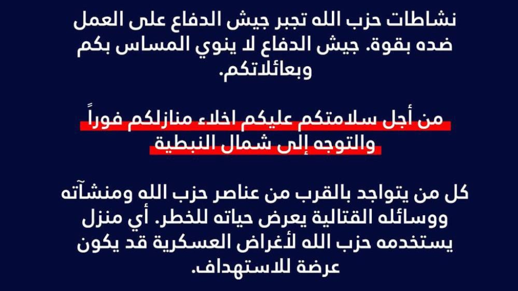 بيان عاجل من جيش العدو الأسرائيلي الى سكان القرى التالية