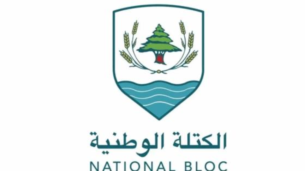 الكتلة الوطنية اعلنت رفضها التمديد سنتين لمجلس النواب