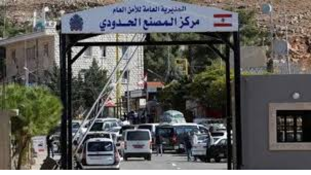 الأمن العام: خبر دخول أكثر من ألف مواطن سوري إلى الأراضي اللبنانية إثر إشكال مزعوم مع عناصر الأمن العام، غير صحيح.