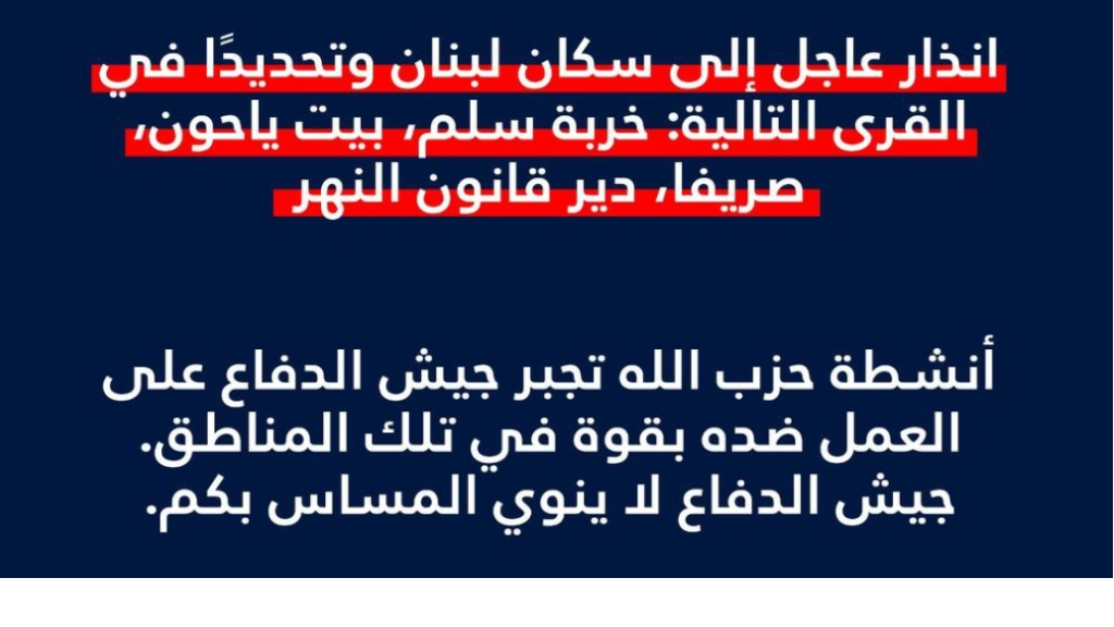 جيش العدو ينذر سكان أربع بلدات جنوبية بالإخلاء