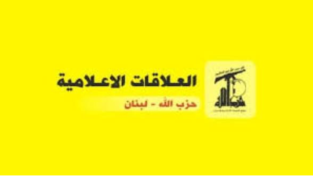 العلاقات الإعلامية في حـ.ـزب الله: الـعـ.ـدو يطال الإعلاميين المقـ.ـاومين بعد فشله في الميدان