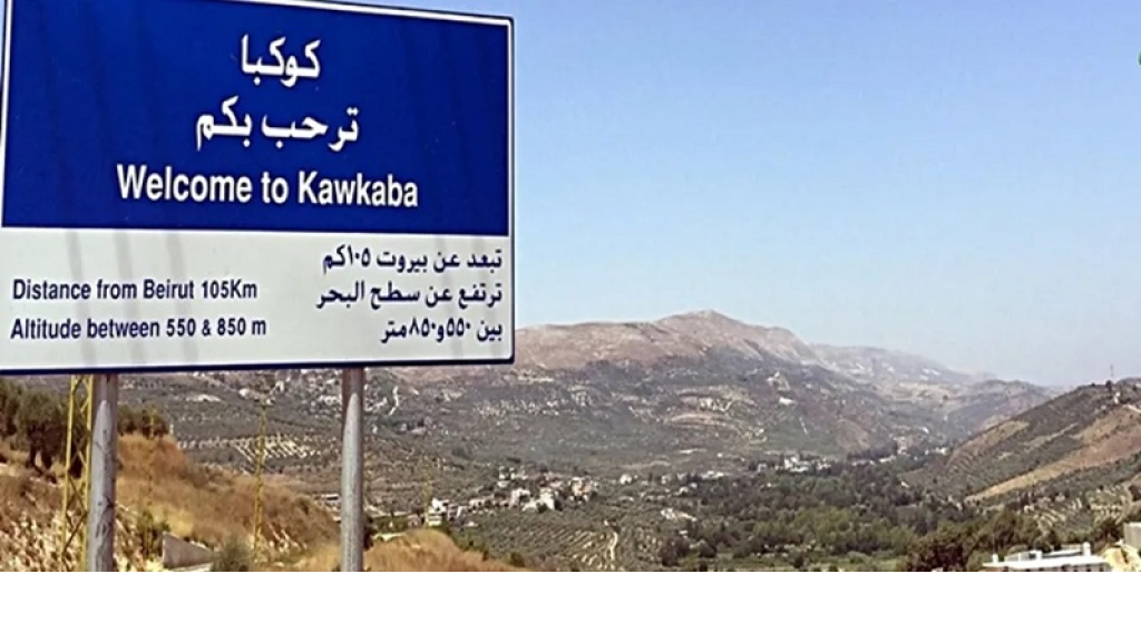بلدية كوكبا تطلب من النازحين مغادرة البلدة